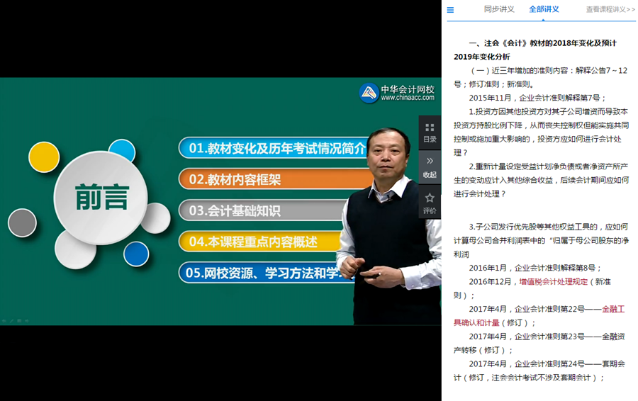 正保會計網校老師授課