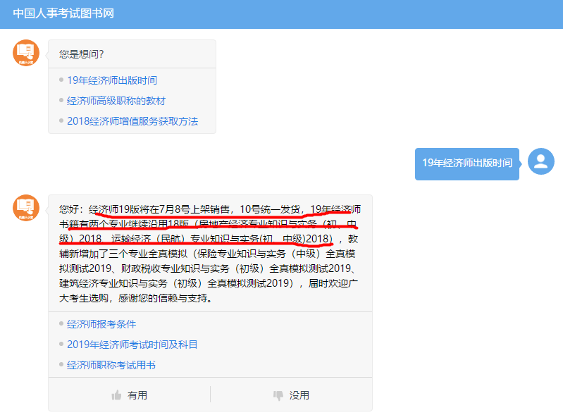 經濟師教材發售