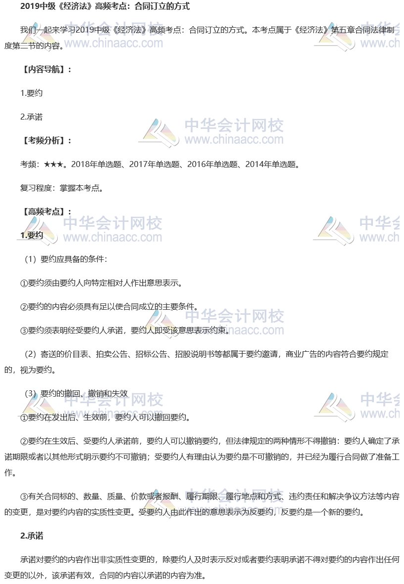 2019中級會計職稱《經濟法》高頻考點