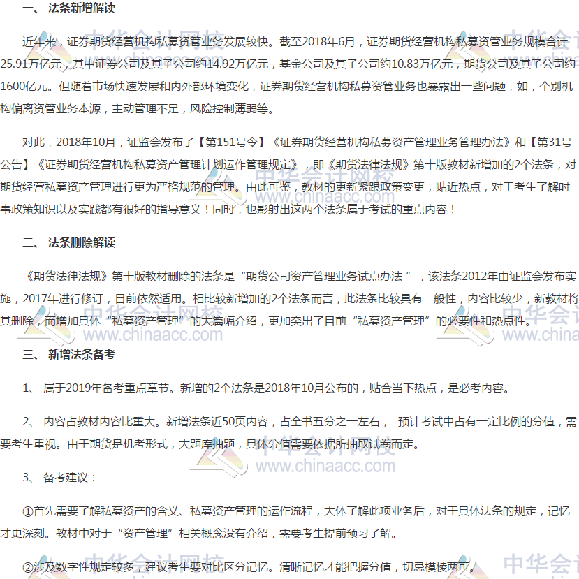 《期貨法律法規》第十版教材 變化解讀