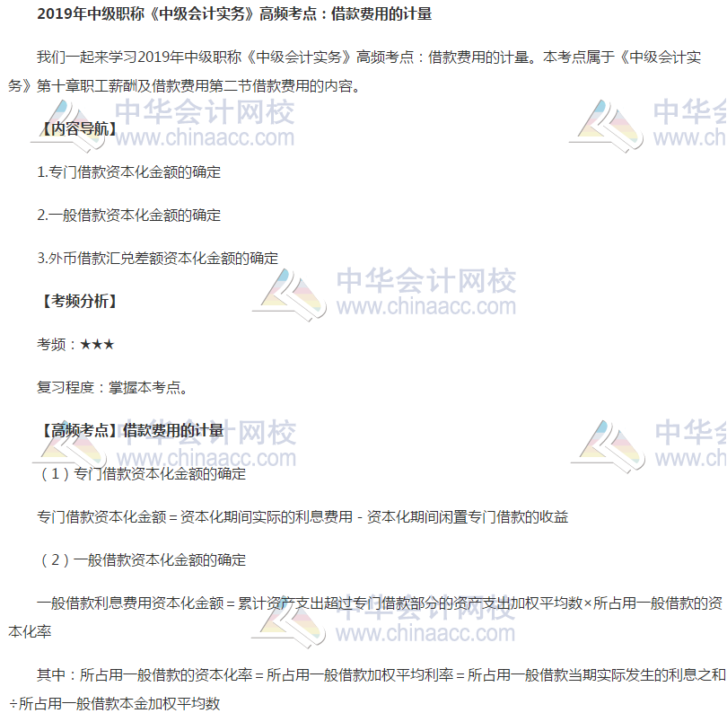 借款費用的計量