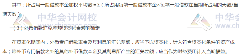 借款費用的計量