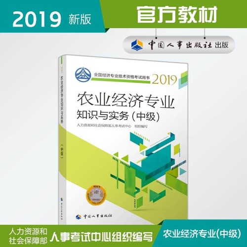 中級農業