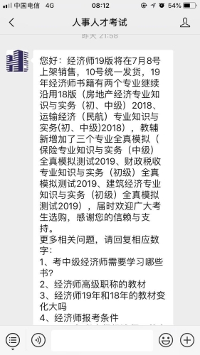 2019經(jīng)濟師教材