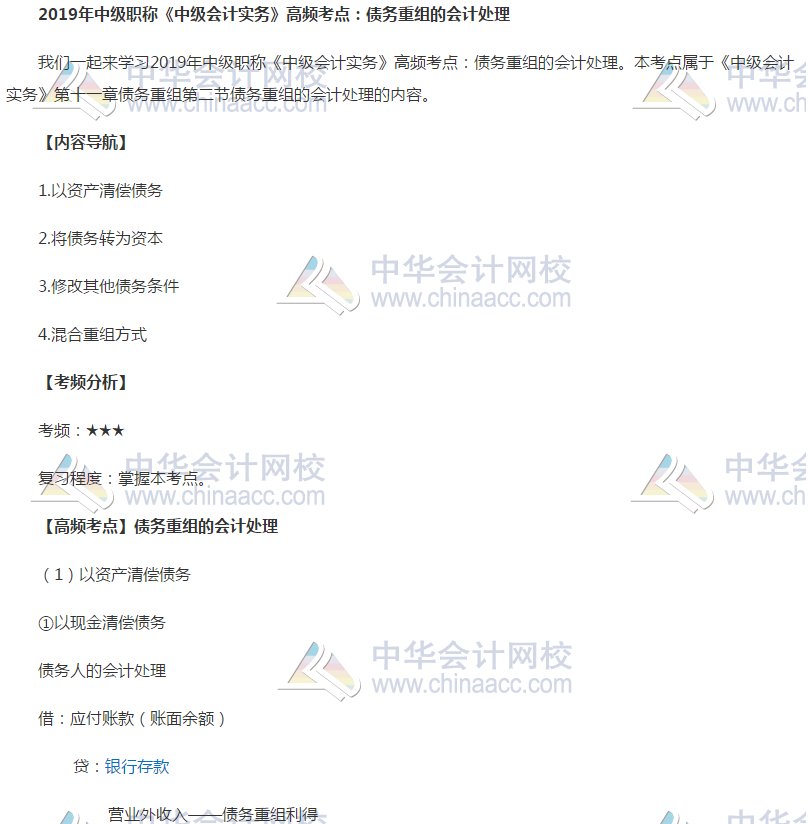 債務重組的會計處理