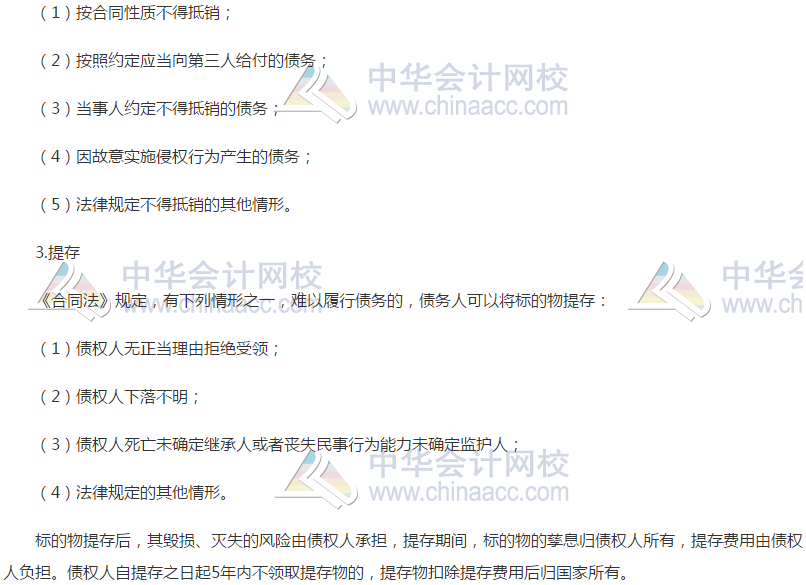 合同的權利義務終止