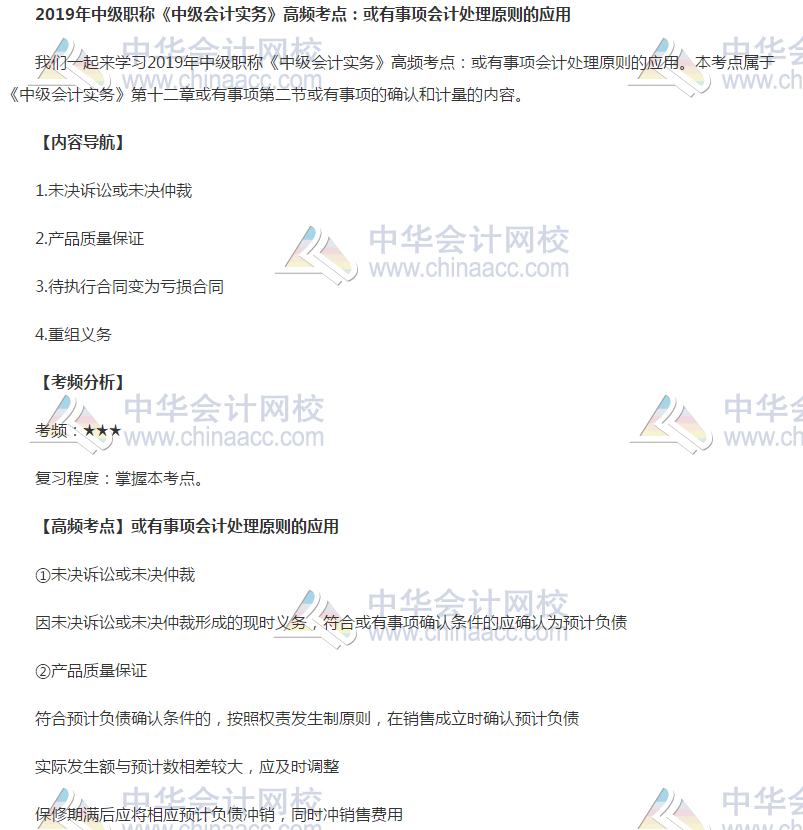 或有事項會計處理原則的應用