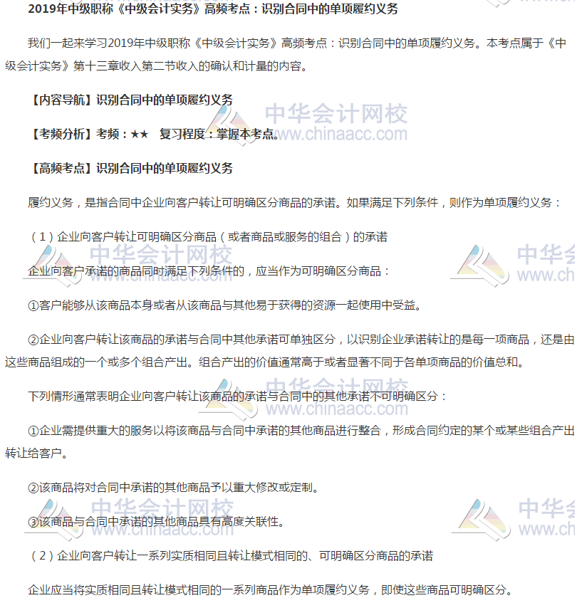 識別合同中的單項履約義務