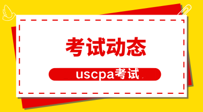 aicpa考試動態