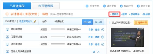 會計從業答疑板
