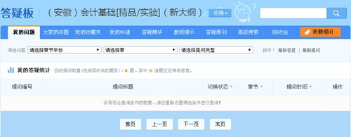 會計從業答疑板