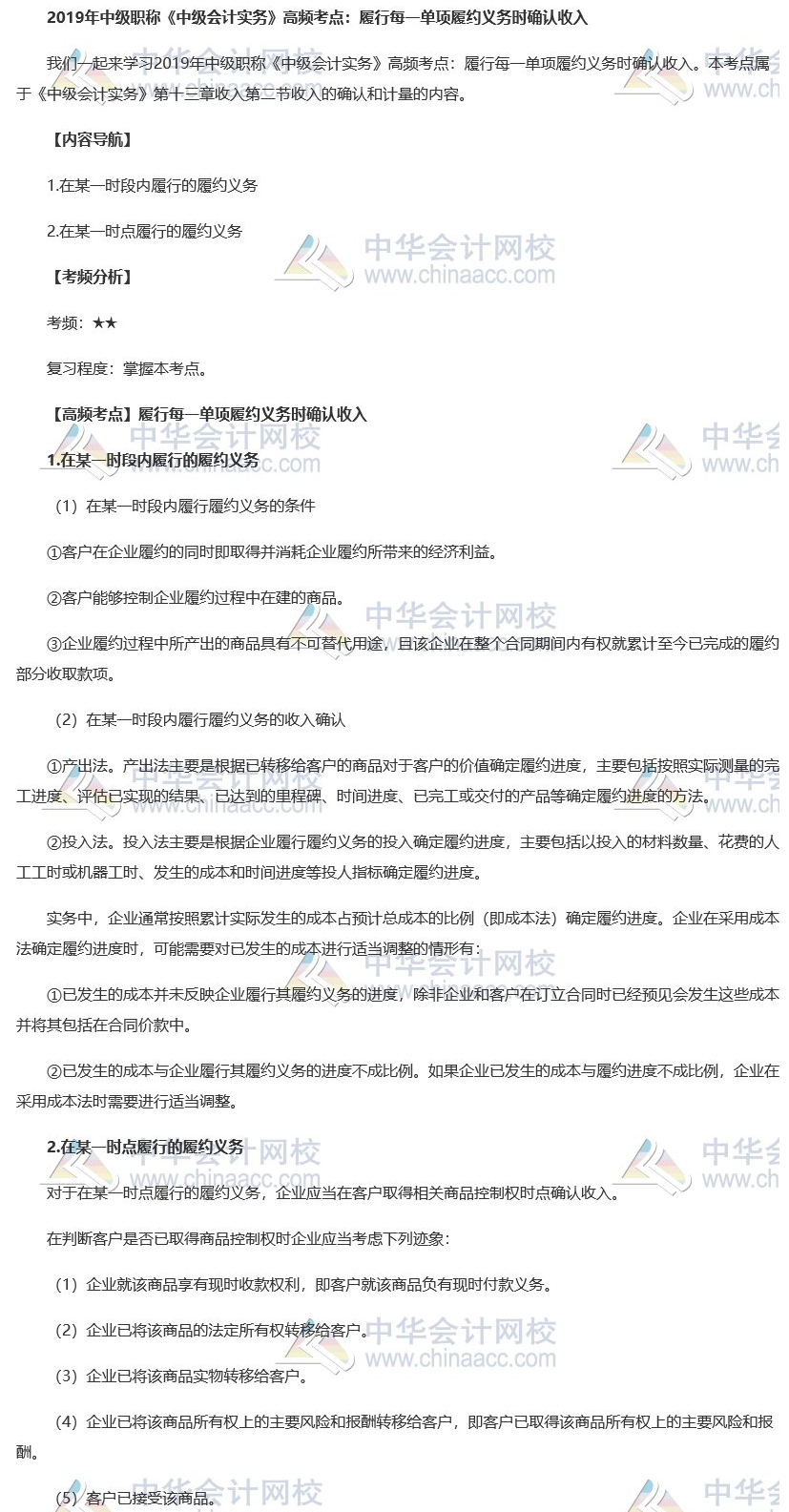 2019中級會計職稱《中級會計實務》高頻考點