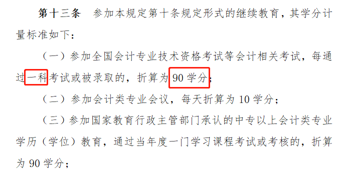 注冊會計師考試只過一科作用就這么大！快來看官方發文！