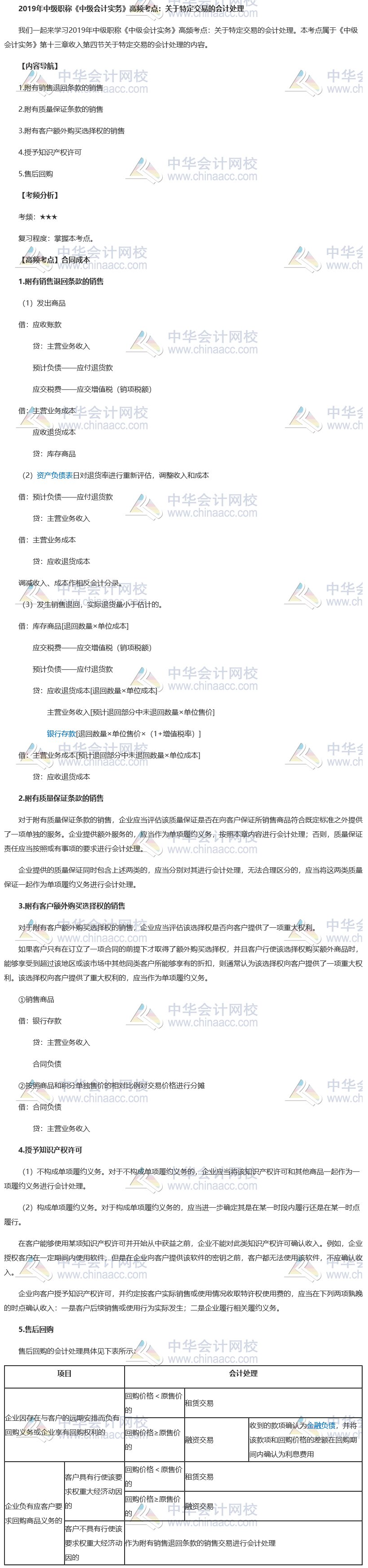 2019中級會計職稱《中級會計實務》高頻考點