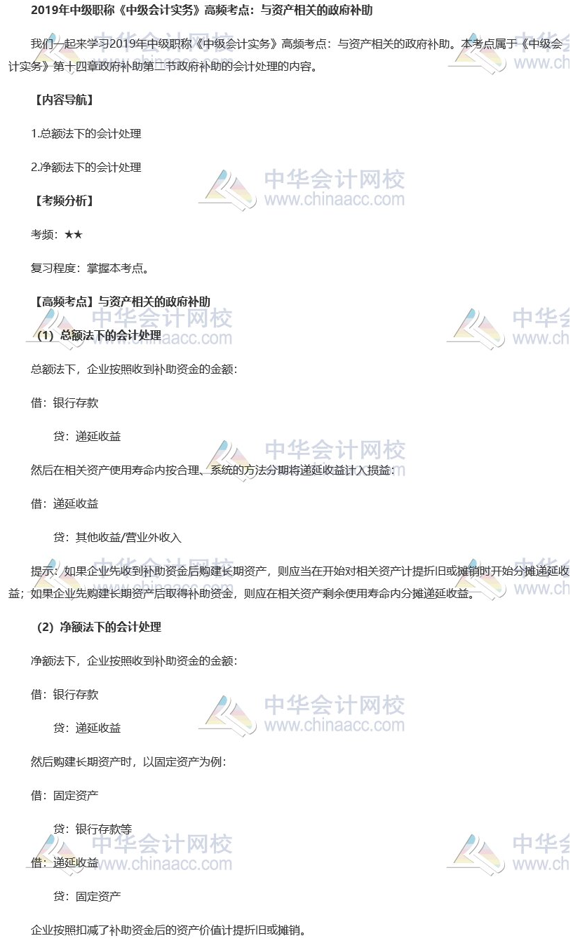 2019中級會計職稱《中級會計實務》高頻考點