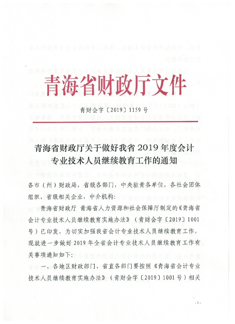 繼續教育1