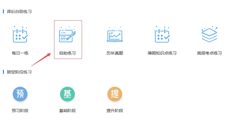 自助練習