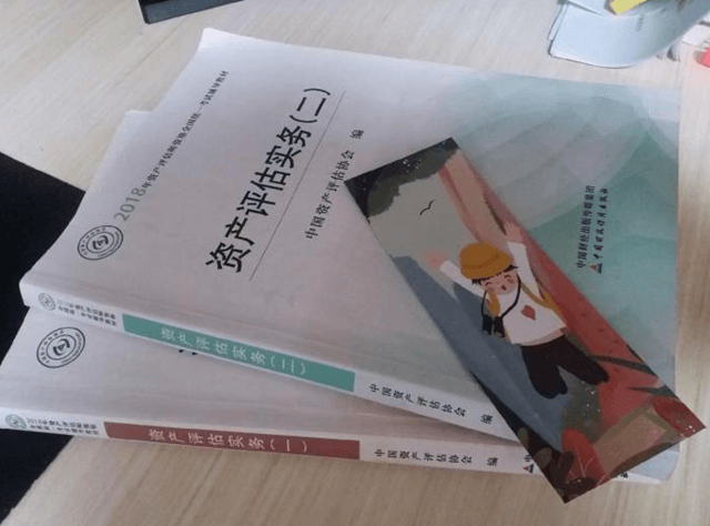 資產評估輔導書
