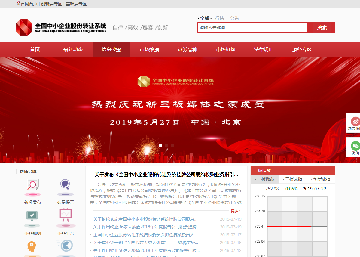 全國中小企業股份轉讓系統