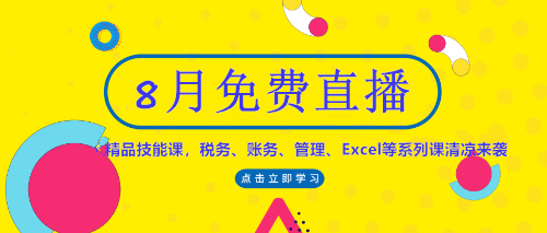 正保會計網校