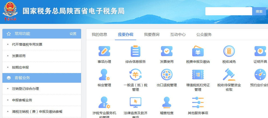 小規模納稅人網上稅務局申報流程