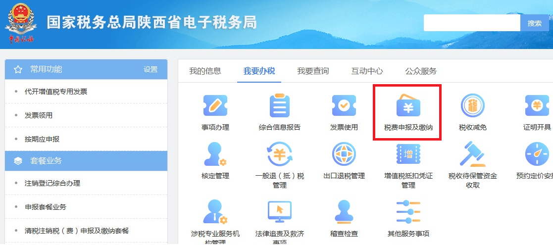 小規模納稅人網上稅務局申報流程