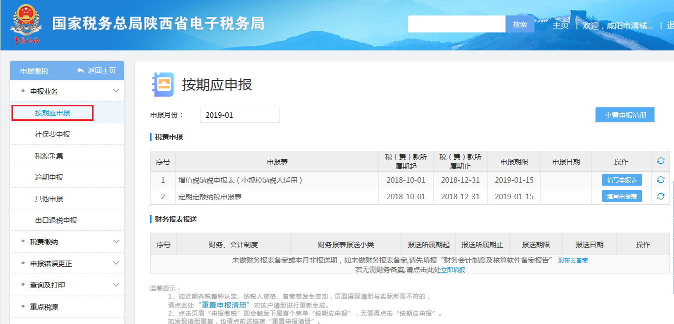 小規模納稅人網上稅務局申報流程