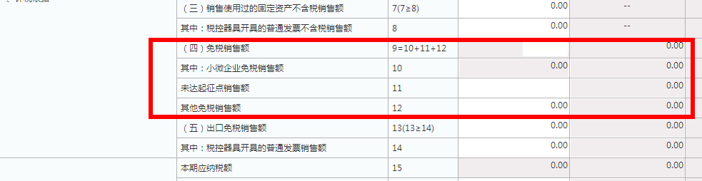 小規模納稅人網上稅務局申報流程