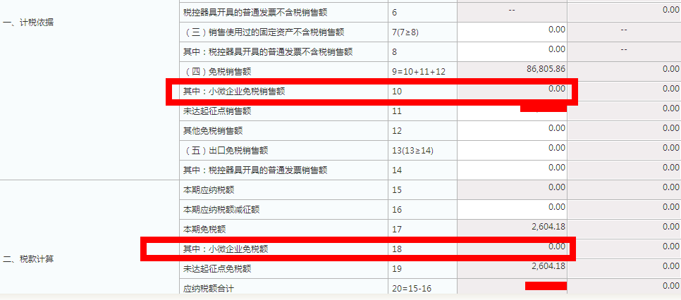 小規模納稅人網上稅務局申報流程