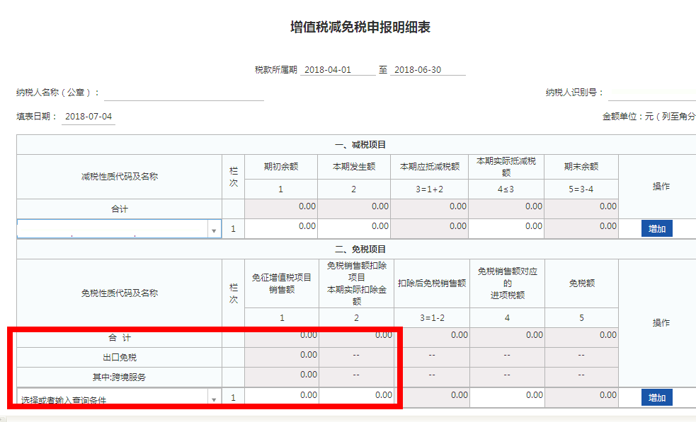小規模納稅人網上稅務局申報流程