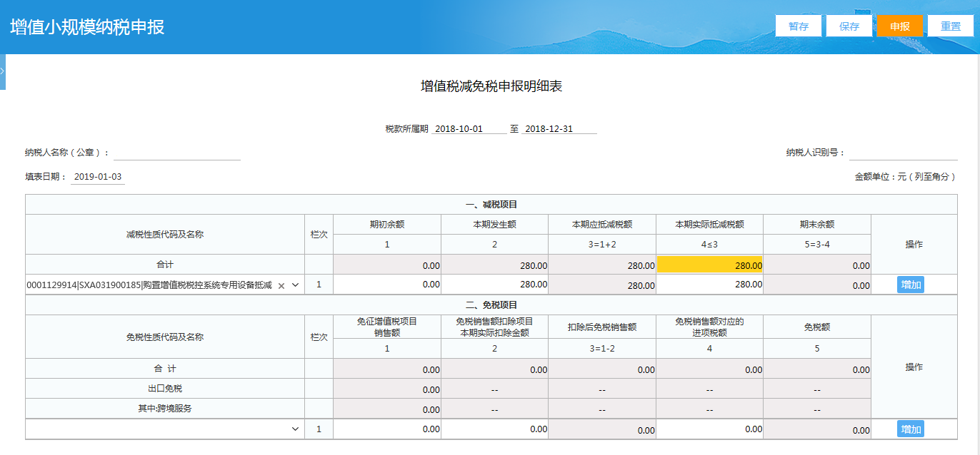 小規模納稅人網上稅務局申報流程