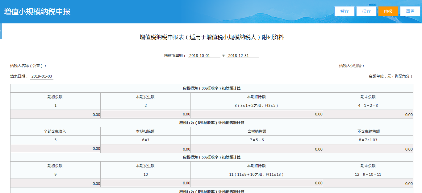 小規模納稅人網上稅務局申報流程