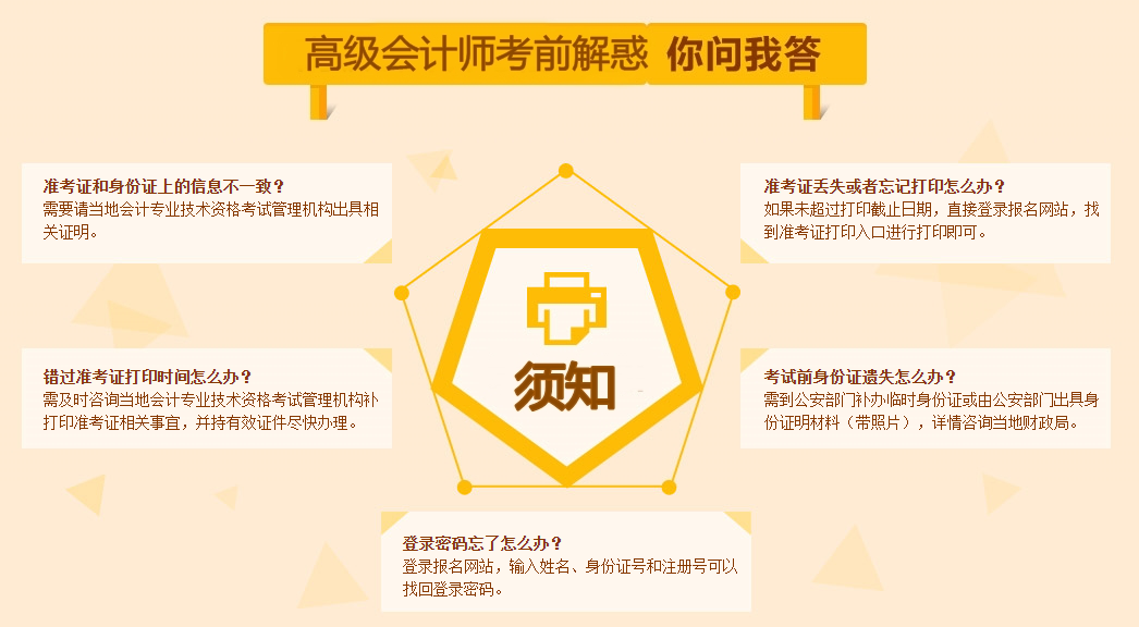 2019高級會計考試準考證打印