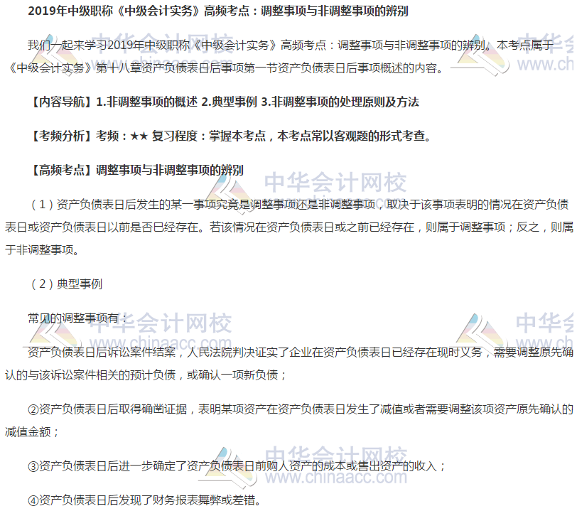 調整事項與非調整事項的辨別