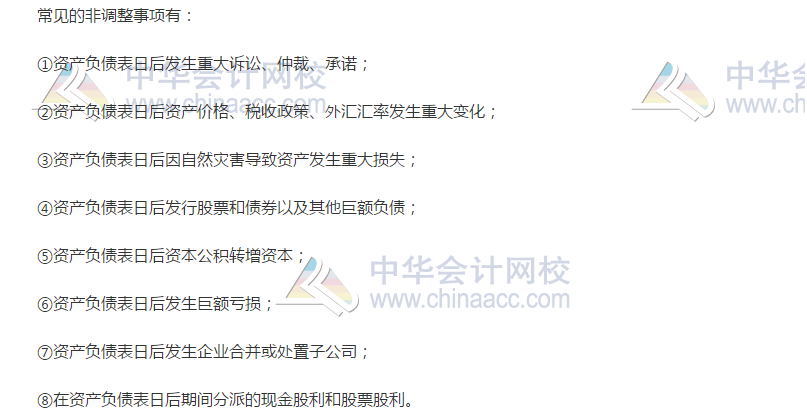 調整事項與非調整事項的辨別