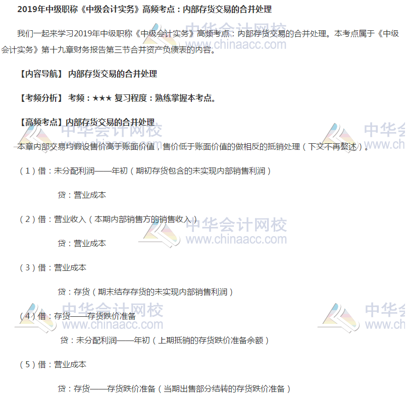 內部存貨交易的合并處理