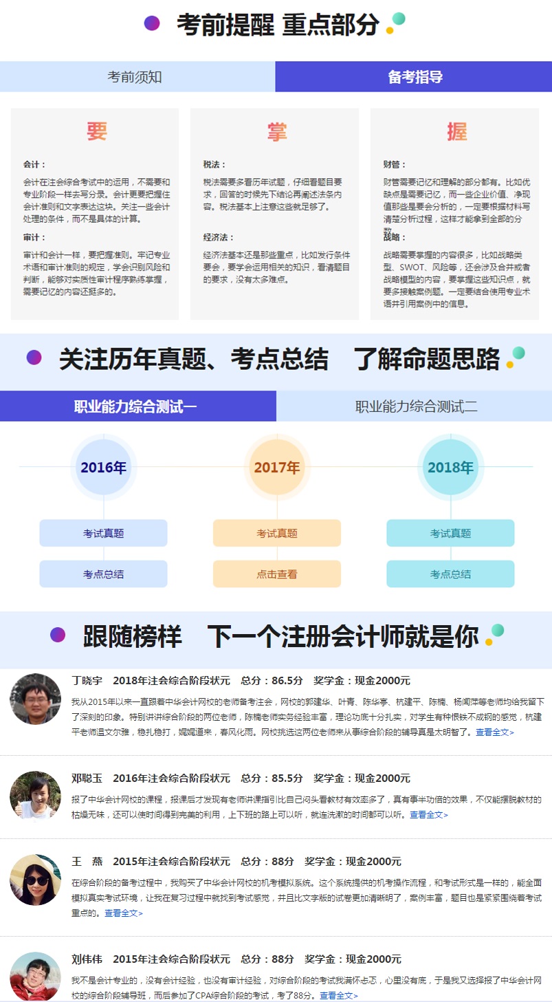 注會綜合階段沖刺