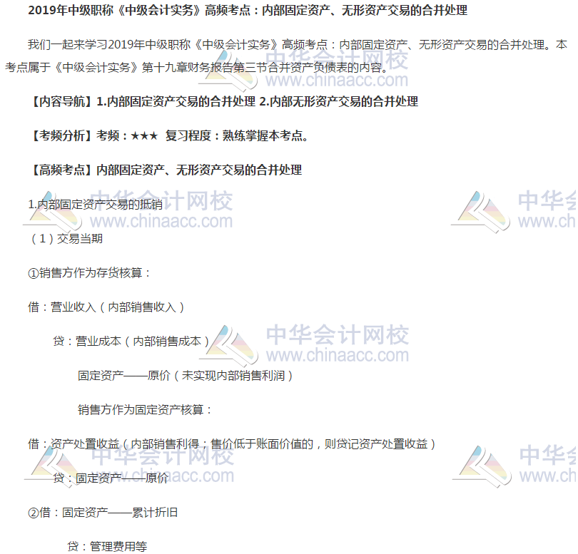 內(nèi)部固定資產(chǎn)，無形資產(chǎn)交易的合并處理