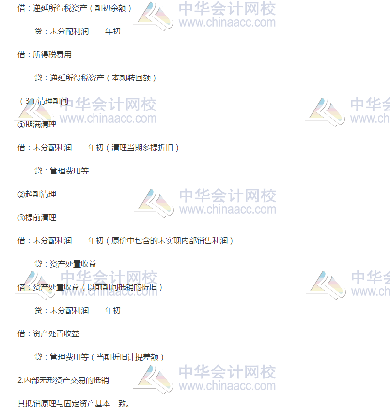 內(nèi)部固定資產(chǎn)，無形資產(chǎn)交易的合并處理