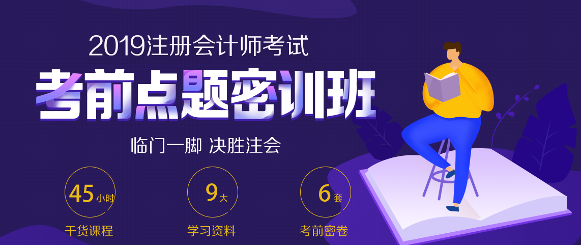 注會考前點題密訓
