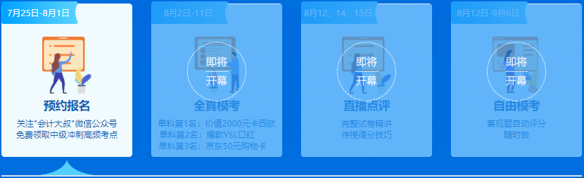 中級會計萬人?？? suffix=