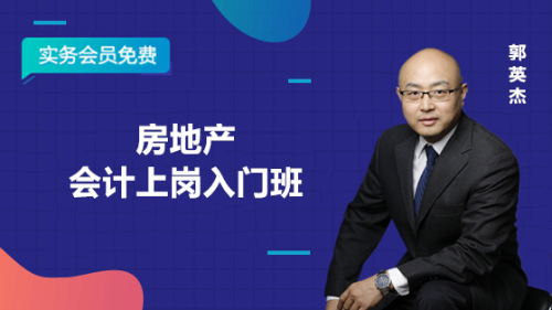 正保會計網校