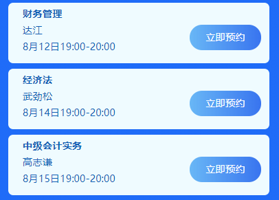 中級會計萬人模考