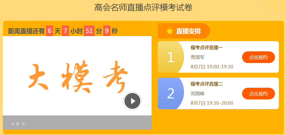機不可失：2019高會考前大模考 你究竟能考多少分？