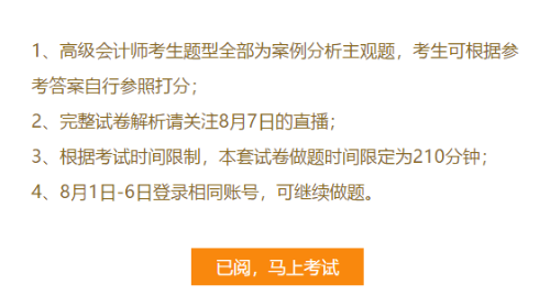 高會模考