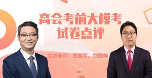 2019高級會計師考前大模考 提前進考場實戰測評