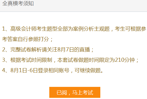 高級(jí)會(huì)計(jì)師考前大模考