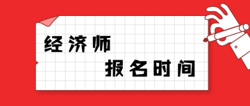 經濟師