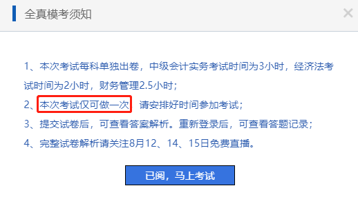 萬人模考