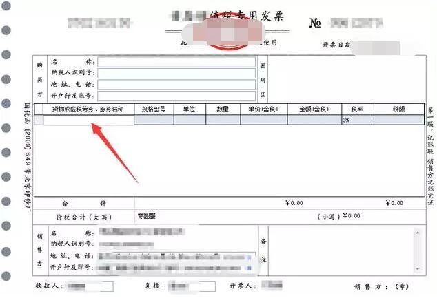 帶清單的發票怎么開